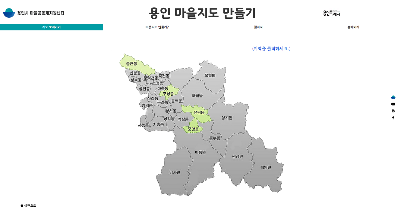 용인 마을지도 만들기 한 눈에 보기 - 용인시 마을공동체지원센터 용인 마을지도 만들기 한 눈에 보기 - 용인시 마을공동체지원센터